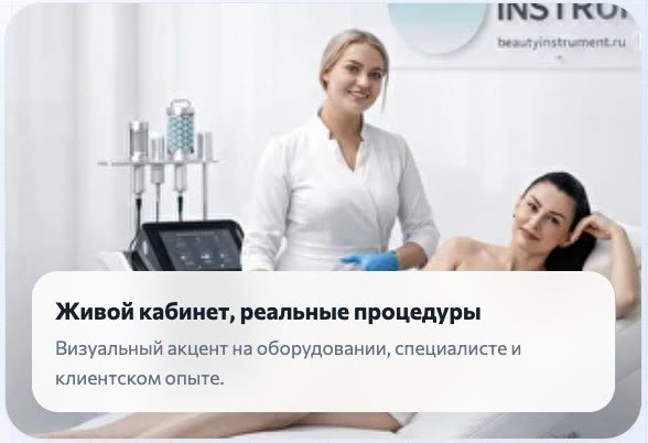 Живой кабинет аппаратной косметологии с процедурами и оборудованием